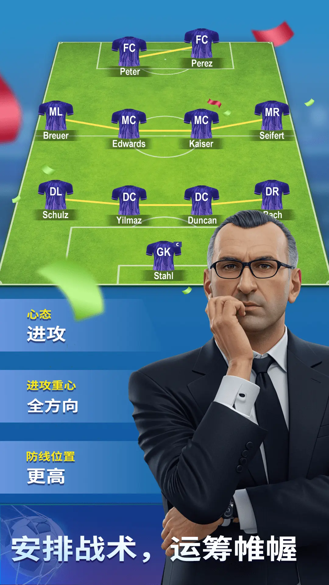 梦幻冠军足球截图2