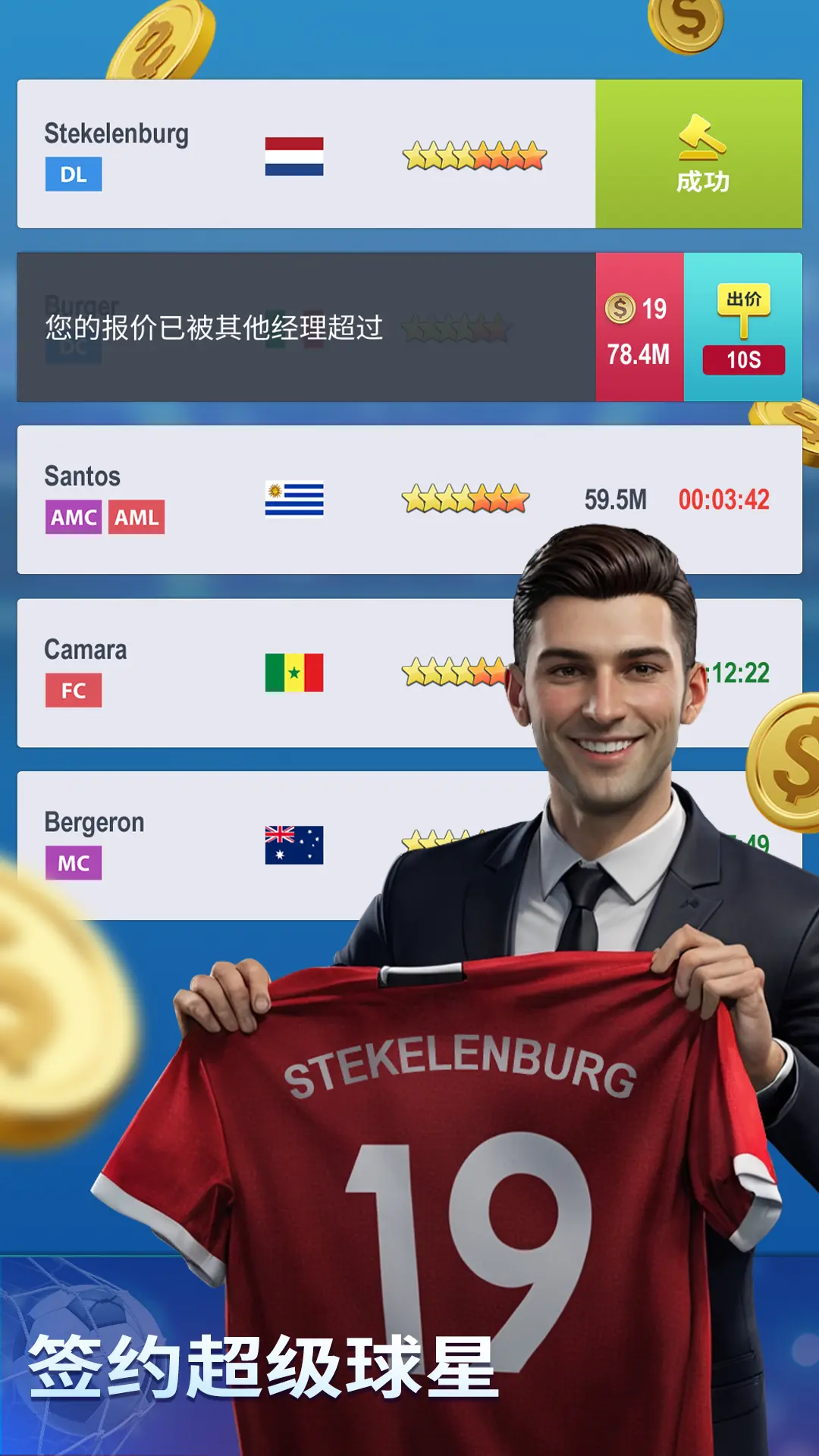 梦幻冠军足球截图4