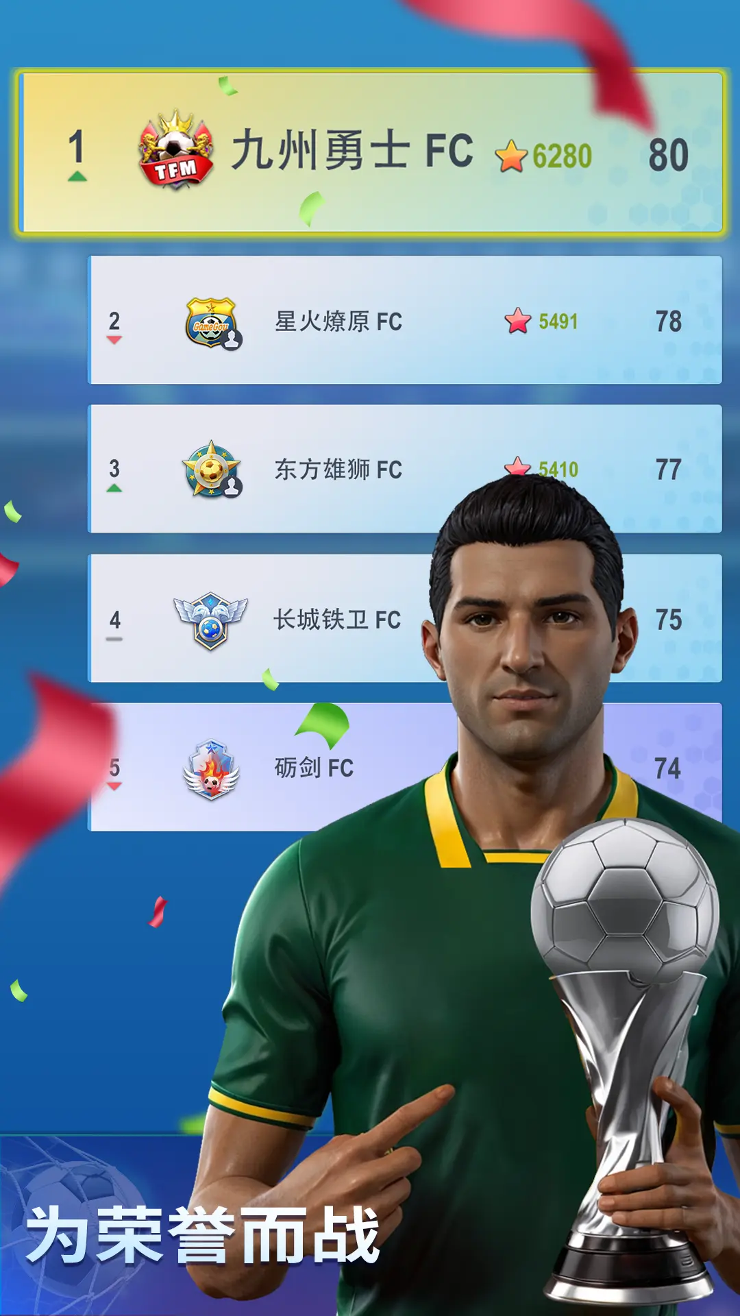 梦幻冠军足球截图3