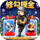 修勾逃生巨人危机