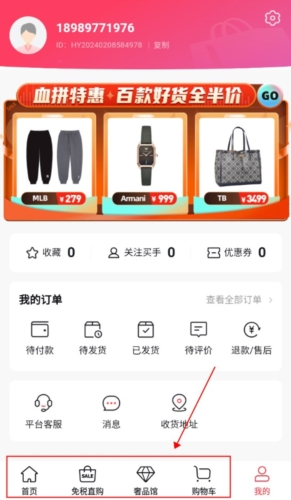 洋码头卖家版