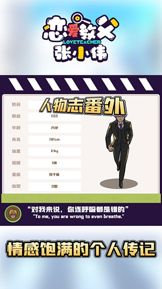 恋爱教父张小伟截图4