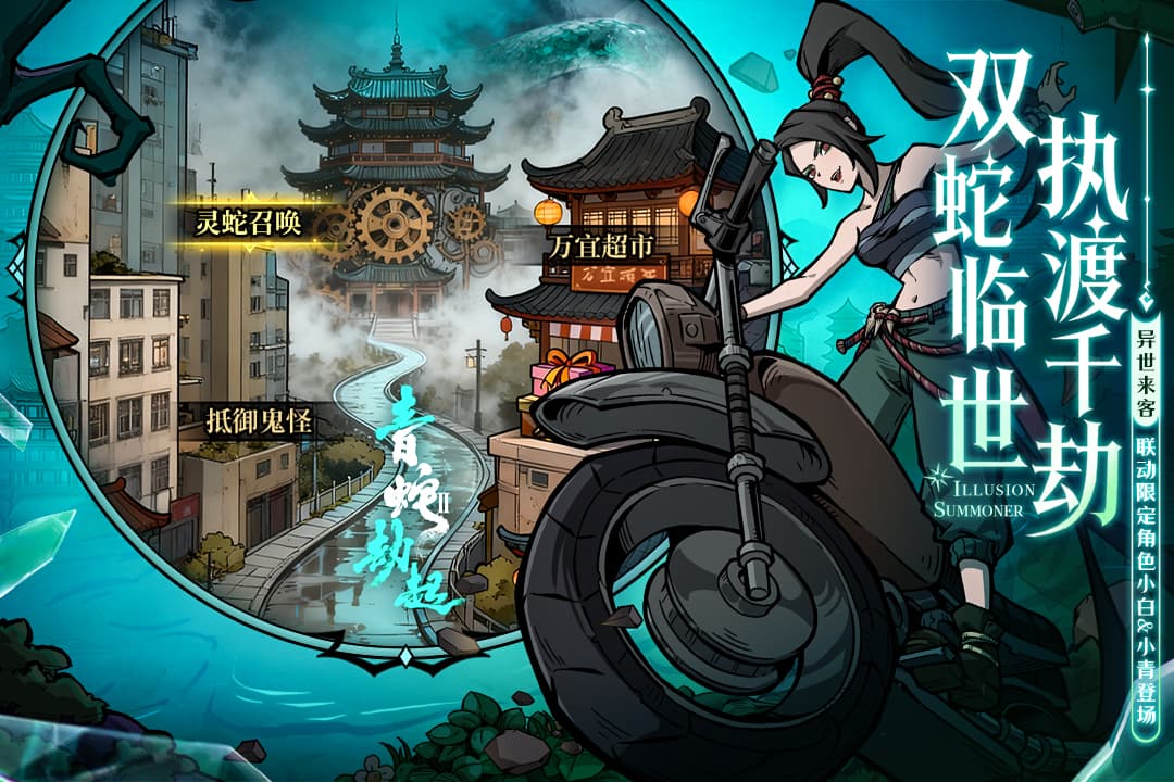 幻灵召唤师截图4