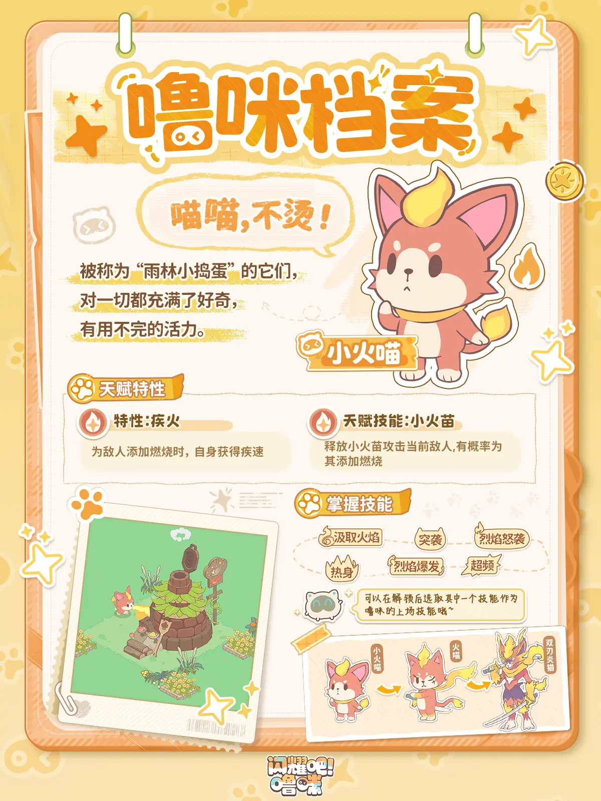 闪耀吧噜咪