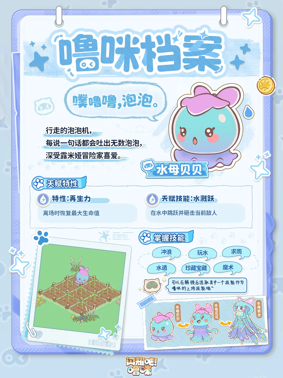 闪耀吧噜咪