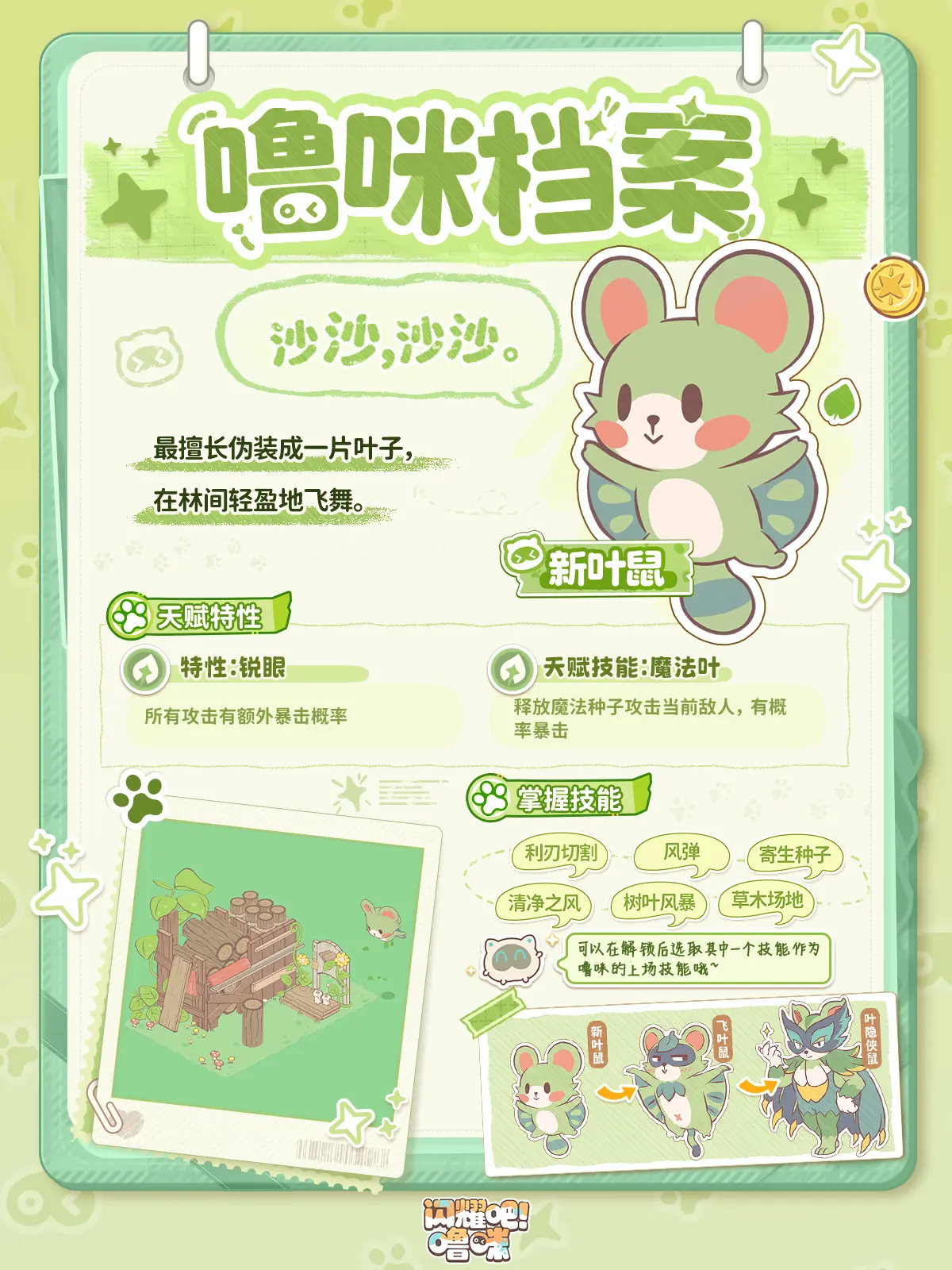 闪耀吧噜咪