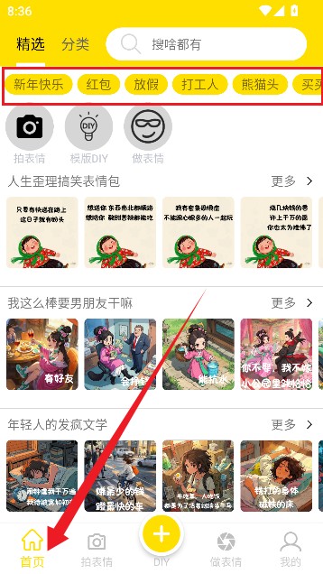悦动表情包