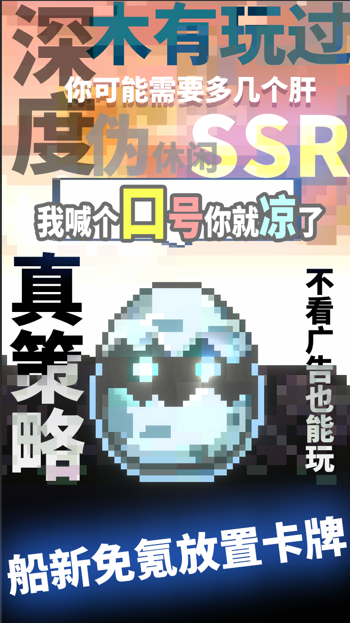 我喊个口号你就死了截图6