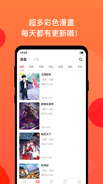 漫画堂截图5