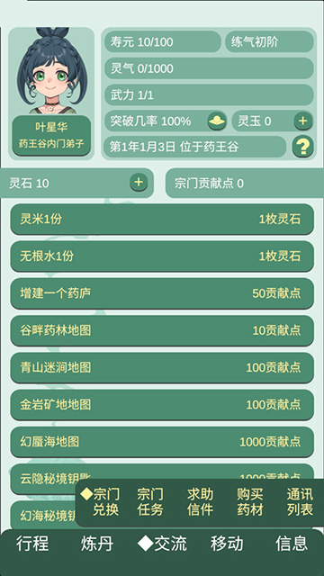 药王谷女修修炼手札截图3