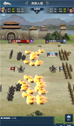 骑兵冲突