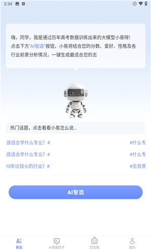 AI报志愿