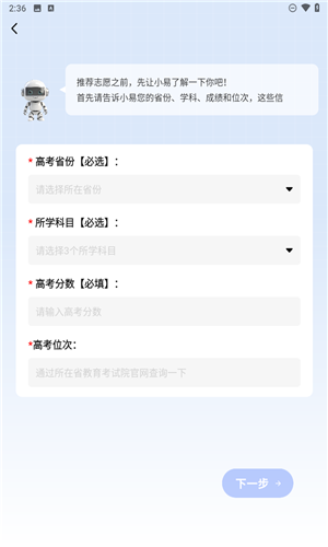AI报志愿