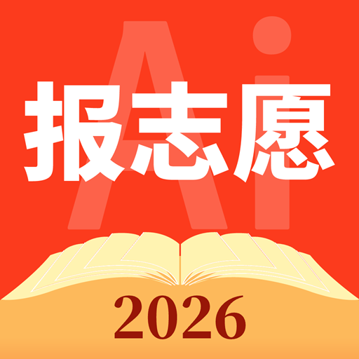 AI报志愿