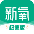 新氧极速版