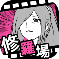 失恋回避