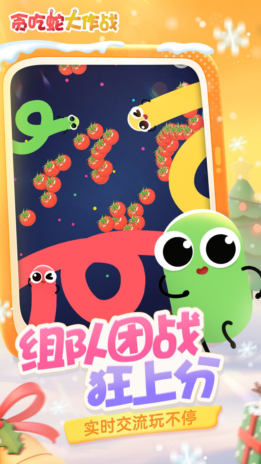 贪吃蛇大作战免实名认证版本截图2