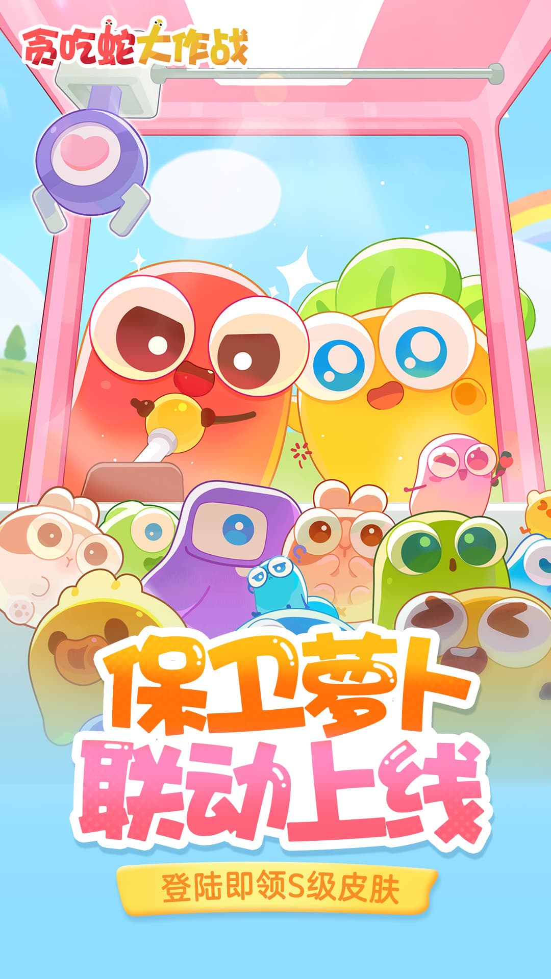 贪吃蛇大作战免实名认证版本截图1