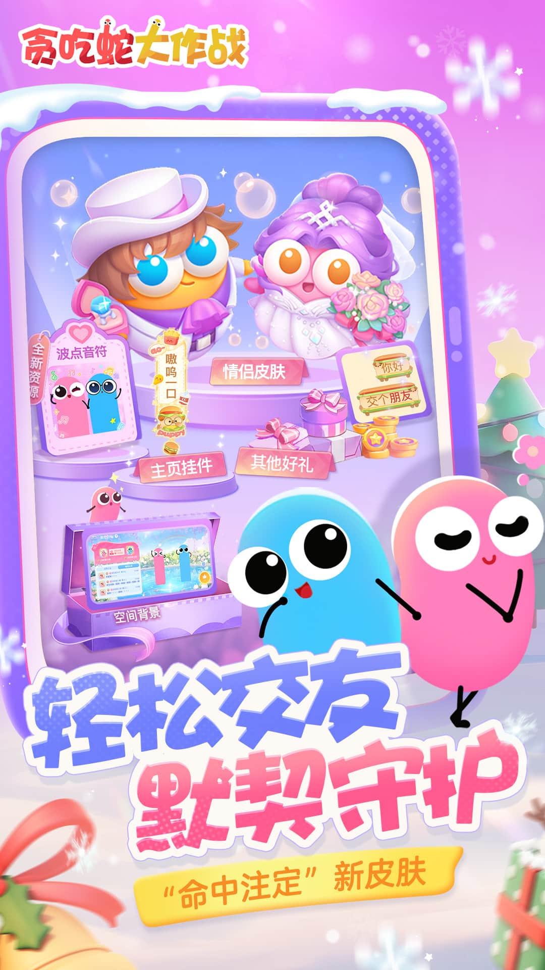 贪吃蛇大作战免实名认证版本截图4