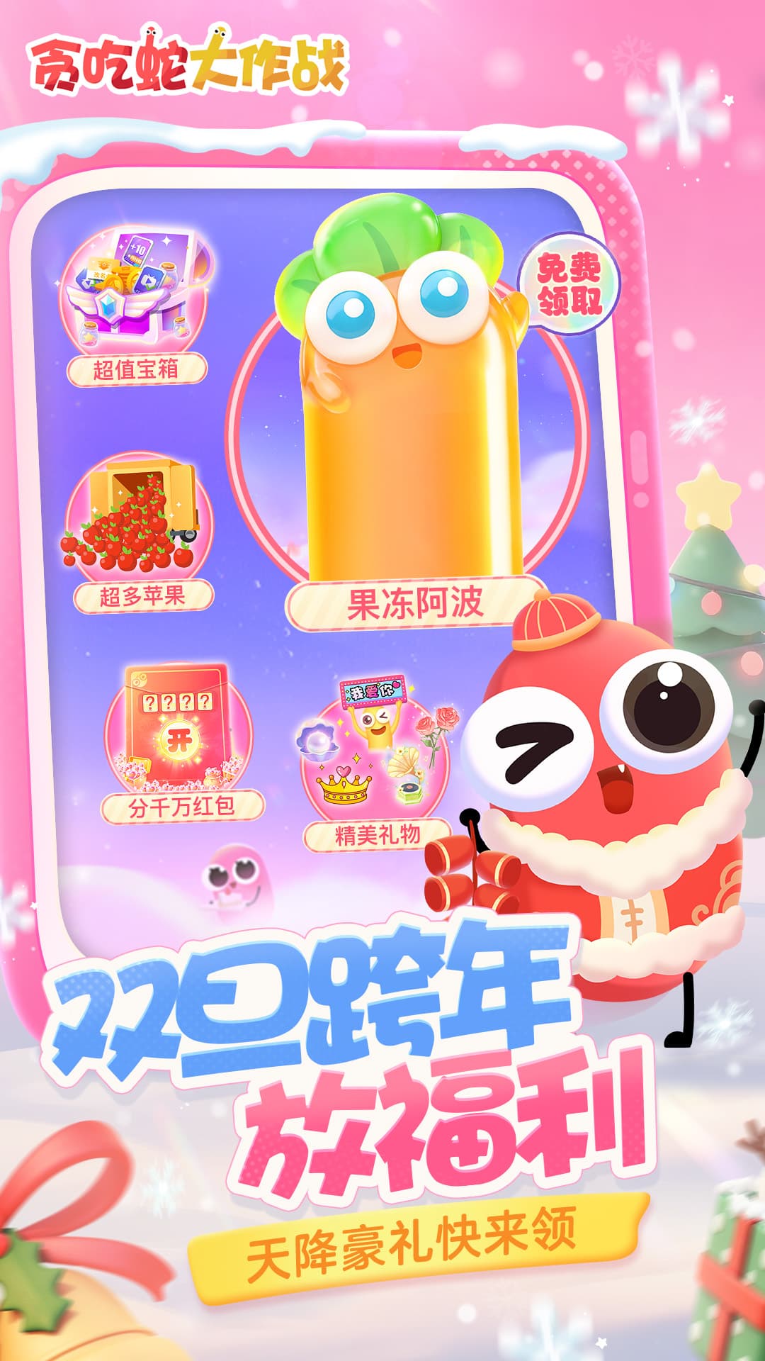 贪吃蛇大作战免实名认证版本截图5