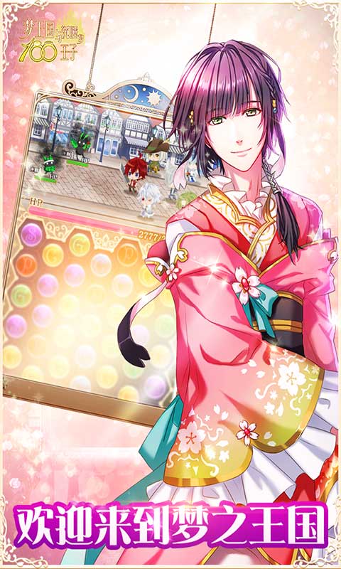 梦王国与沉睡的100王子截图3