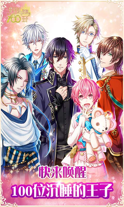 梦王国与沉睡的100王子截图4
