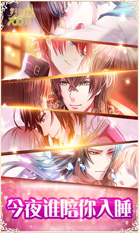 梦王国与沉睡的100王子截图5
