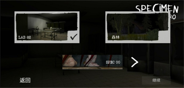 标本零恐怖生存截图1