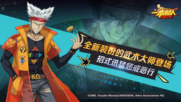 一拳超人最强之男官服截图2