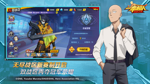 一拳超人最强之男官服截图3