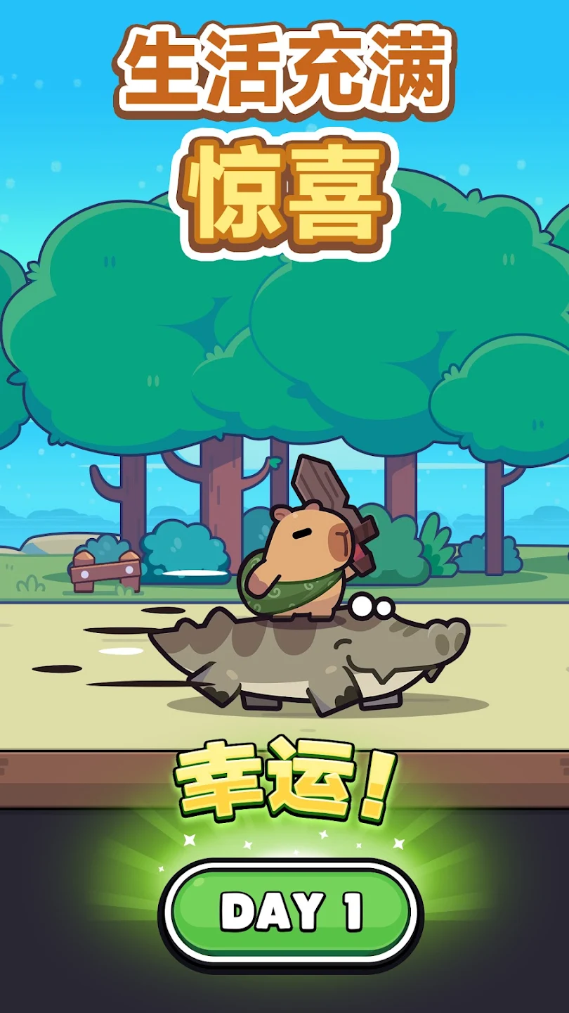卡皮巴拉Go截图1