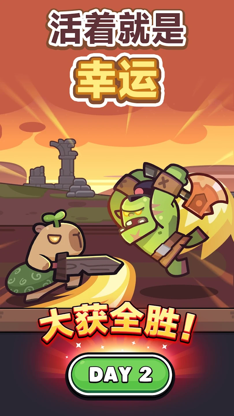 卡皮巴拉Go截图2