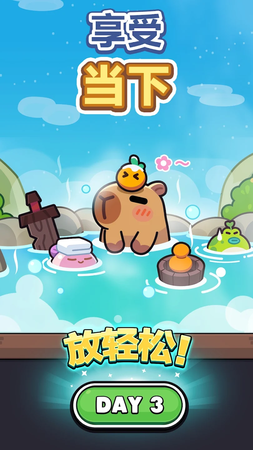 卡皮巴拉Go截图3