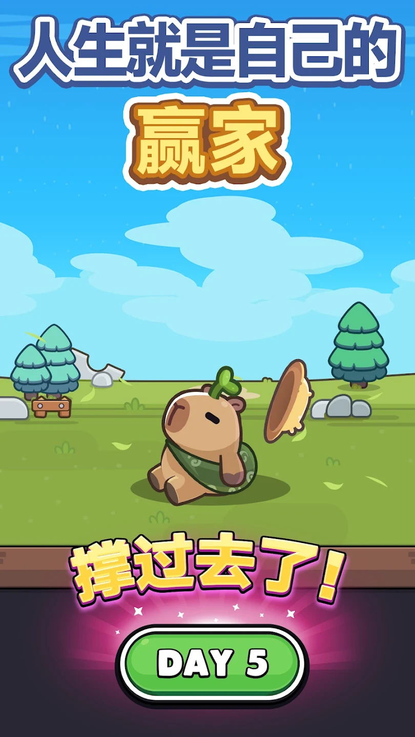 卡皮巴拉Go截图5