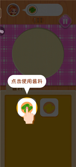 模拟披萨制作