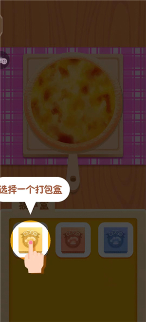 模拟披萨制作