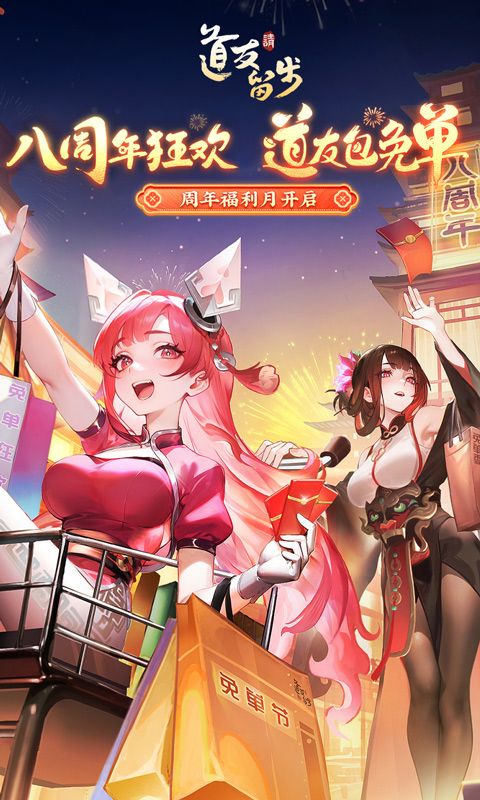 道友请留步5折截图1