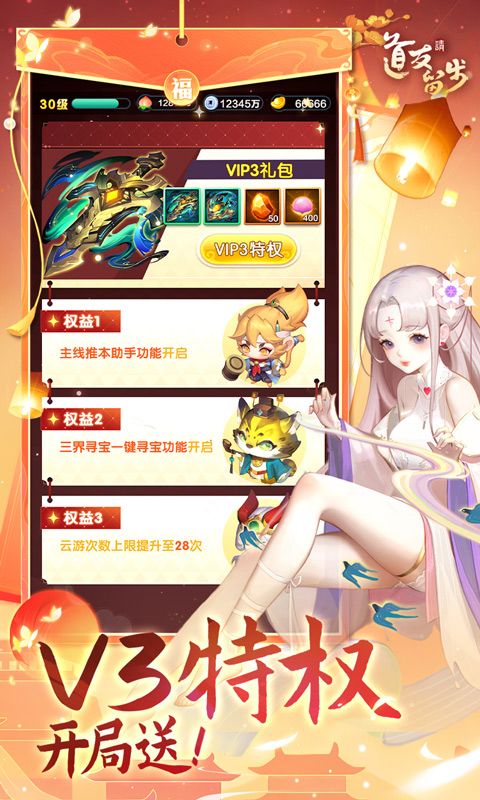 道友请留步5折截图4