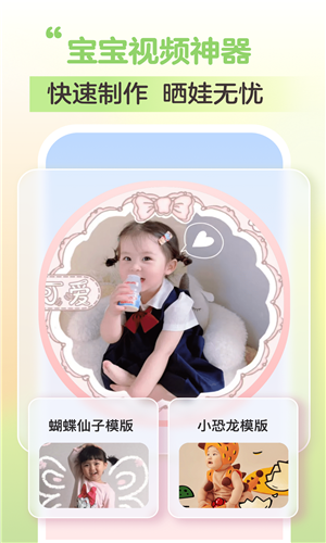 萌宝拍拍截图4
