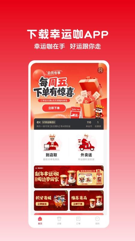 幸运咖截图1