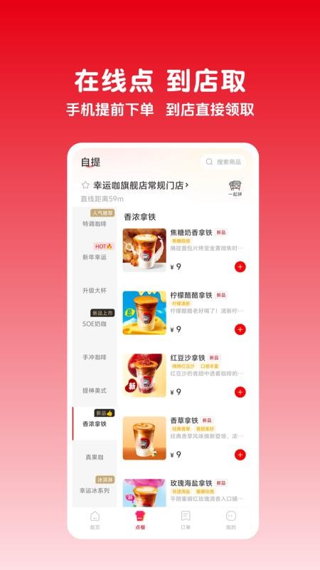 幸运咖截图2
