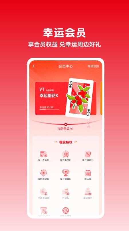 幸运咖截图3