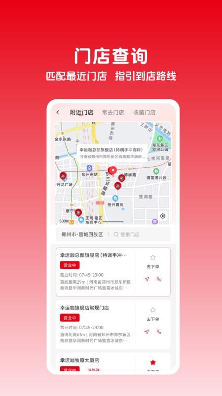 幸运咖截图5