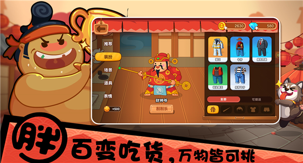 你胖你先吃截图4