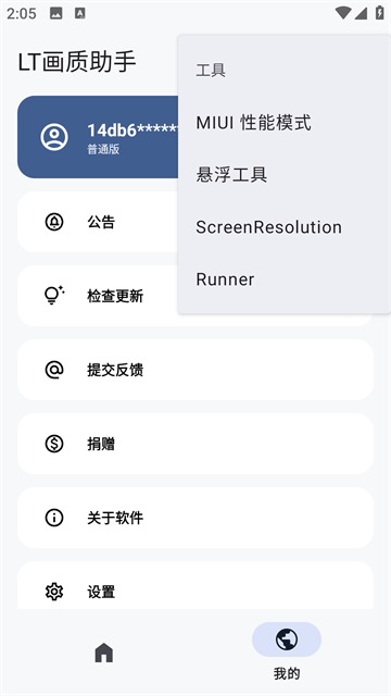 LT画质助手截图1