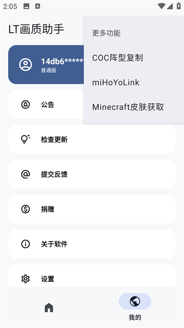 LT画质助手截图2