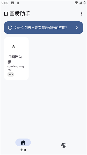 LT画质助手截图4