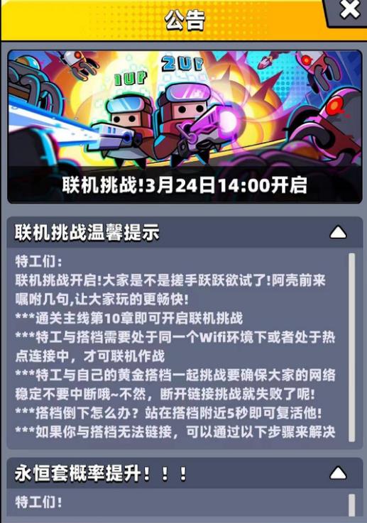 弹壳特攻队小米版