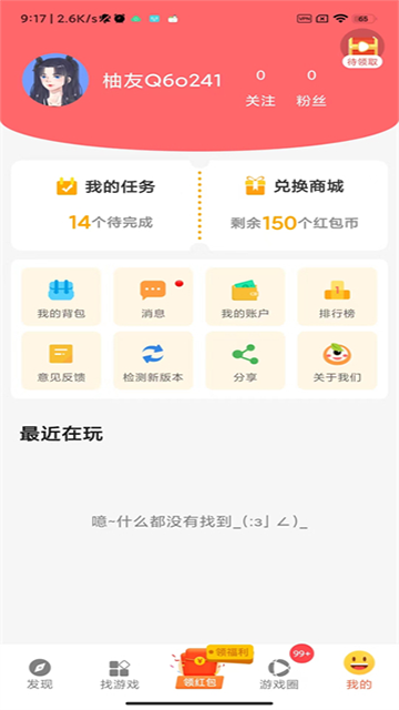 柚子乐园截图1