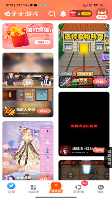 柚子乐园截图3